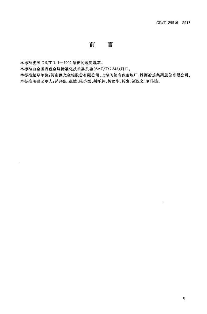 GB/T 29519-2013 标准预览