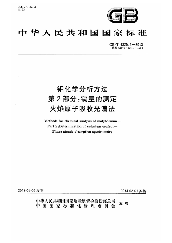 GB/T 4325.2-2013 标准预览