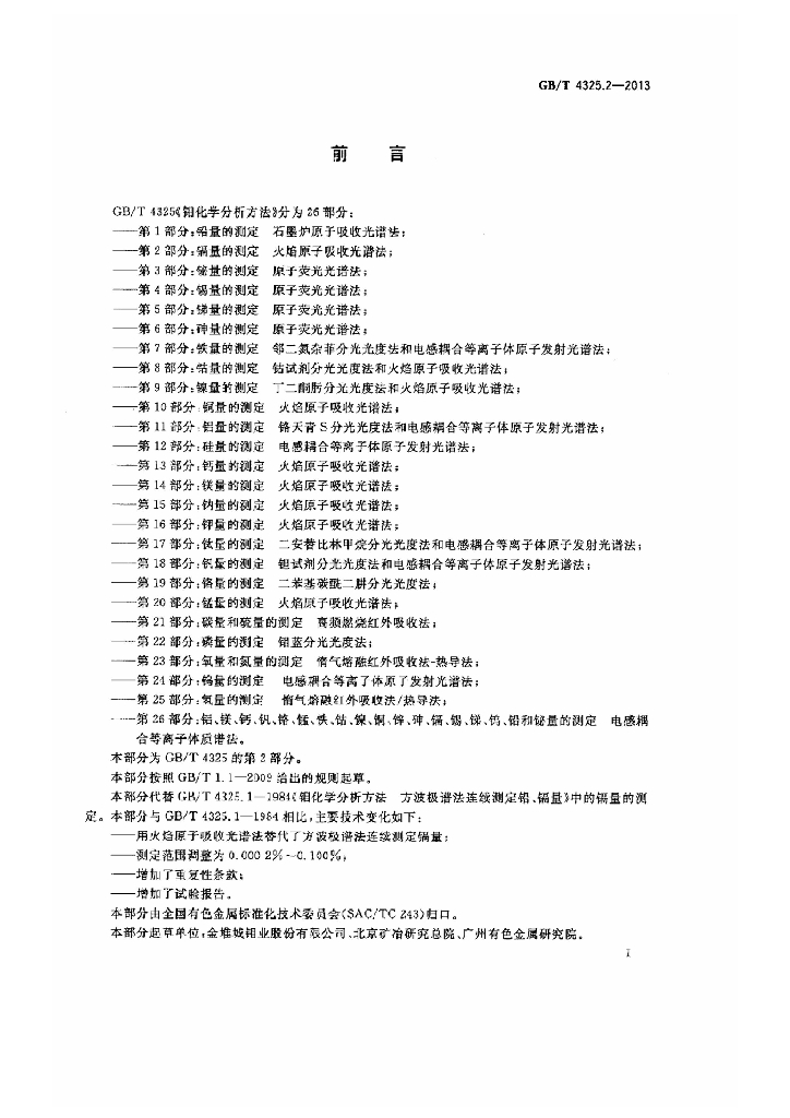 GB/T 4325.2-2013 标准预览