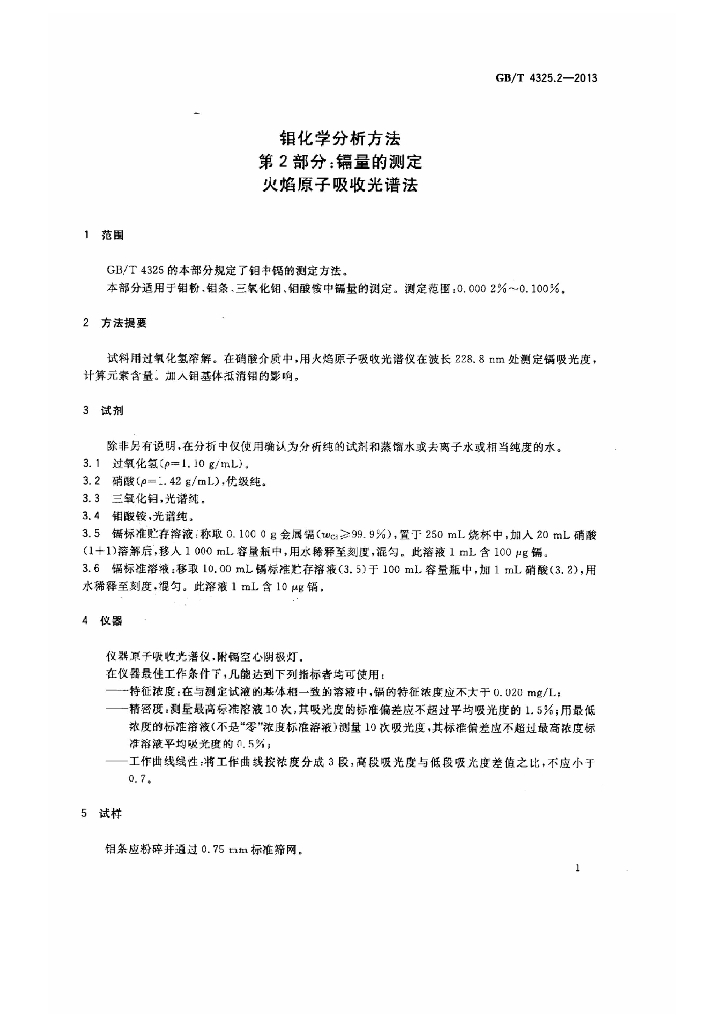 GB/T 4325.2-2013 标准预览