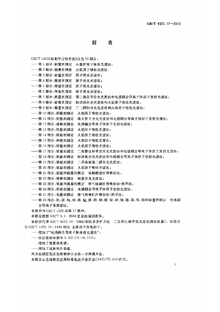 GB/T 4325.17-2013 标准预览
