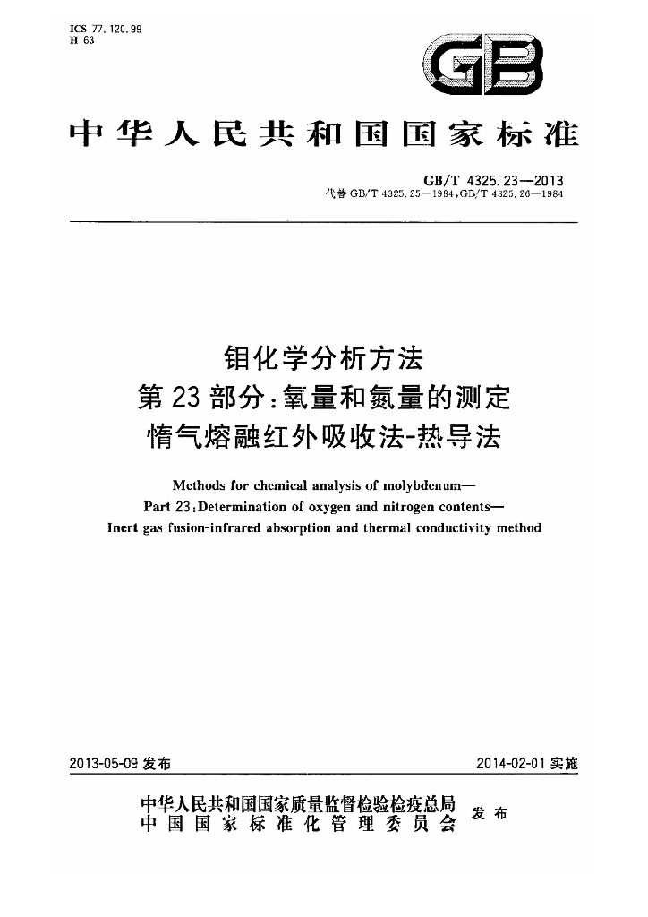 GB/T 4325.23-2013 标准预览
