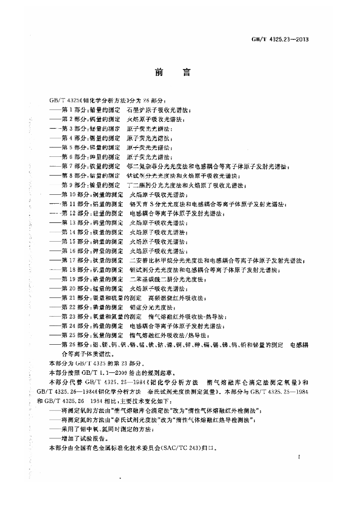 GB/T 4325.23-2013 标准预览