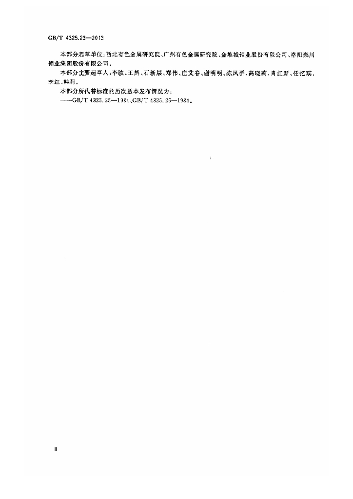 GB/T 4325.23-2013 标准预览