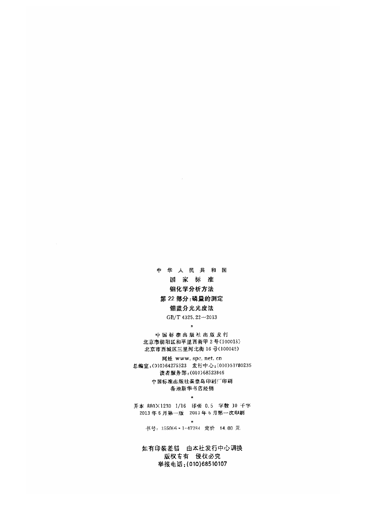 GB/T 4325.22-2013 标准预览