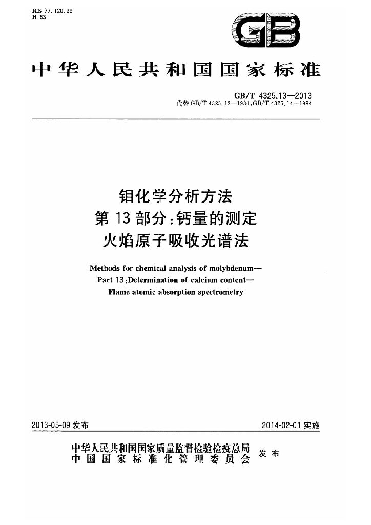 GB/T 4325.13-2013 标准预览