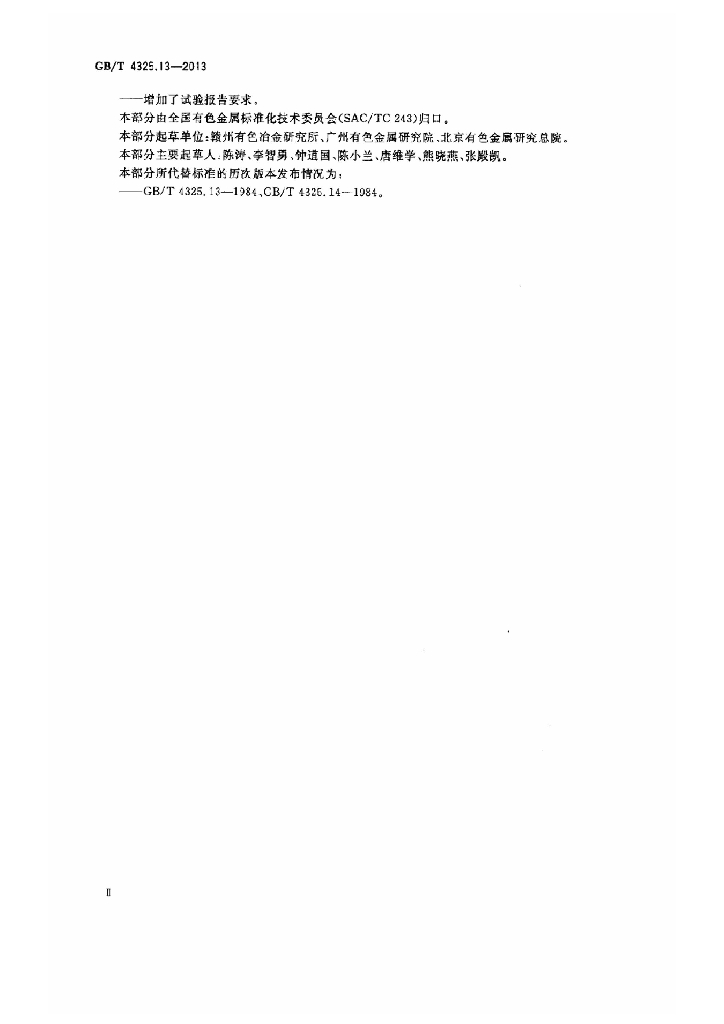 GB/T 4325.13-2013 标准预览