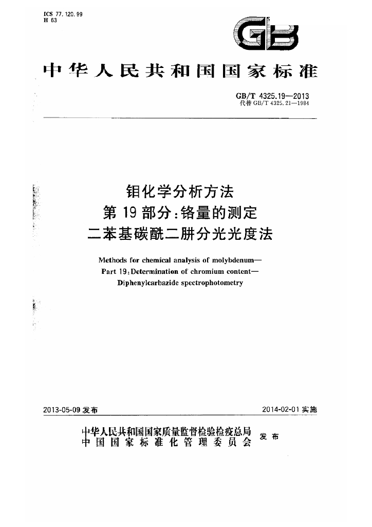 GB/T 4325.19-2013 标准预览