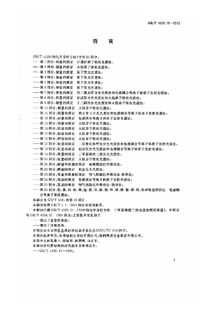 GB/T 4325.19-2013 标准预览