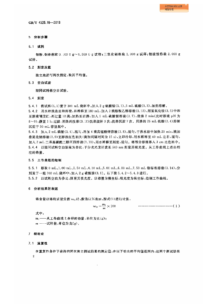 GB/T 4325.19-2013 标准预览
