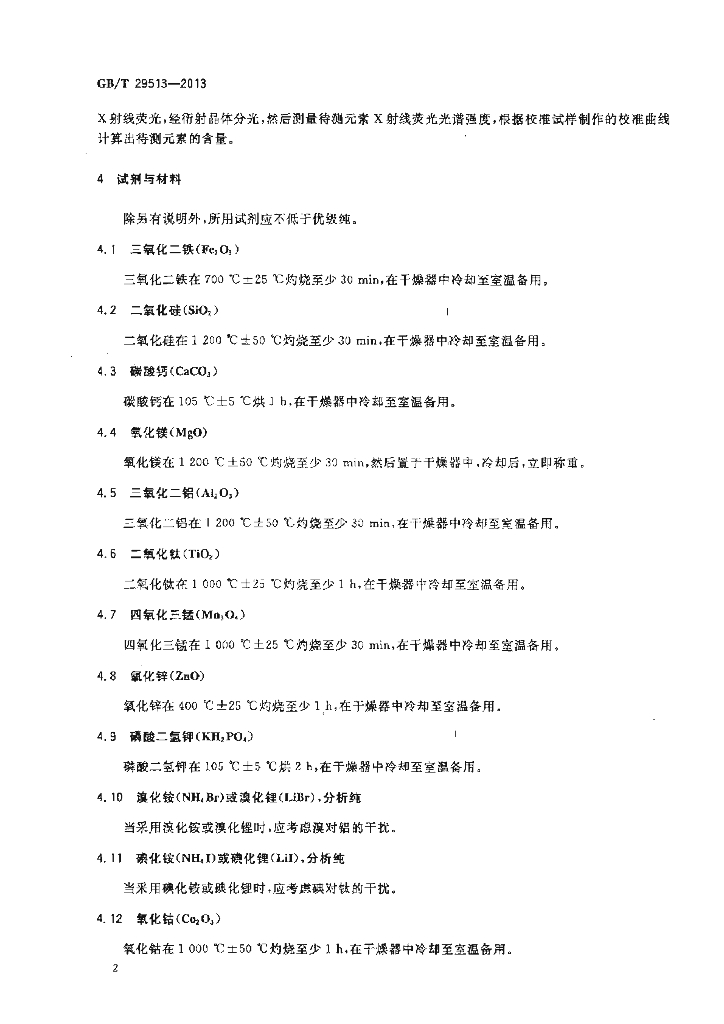 GB/T 29513-2013 标准预览