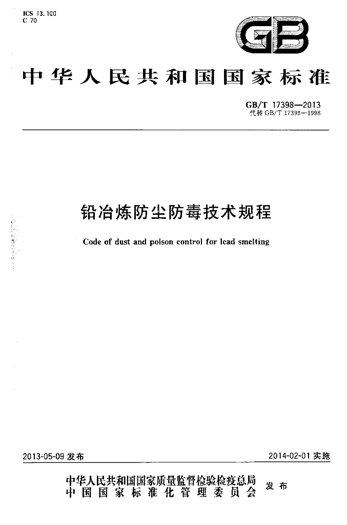 GB/T 17398-2013 标准预览