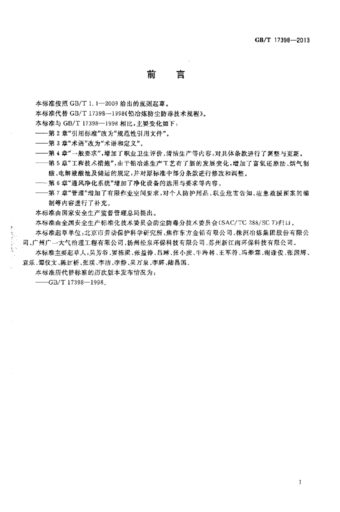 GB/T 17398-2013 标准预览