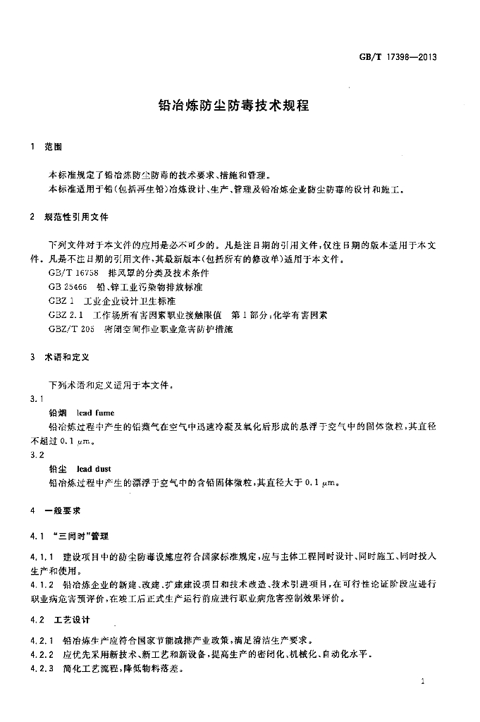 GB/T 17398-2013 标准预览