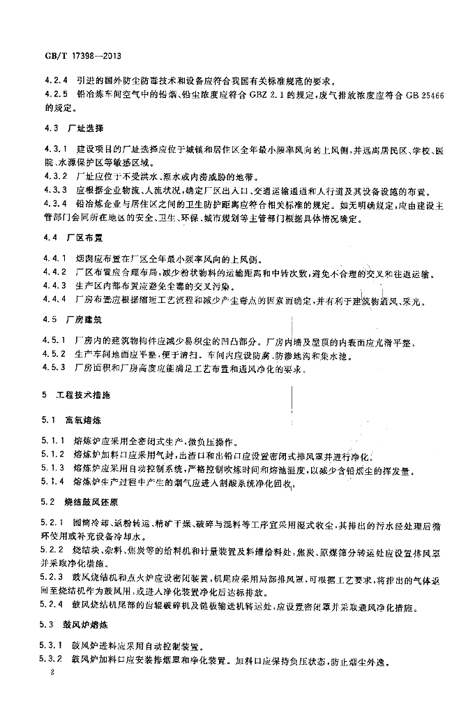 GB/T 17398-2013 标准预览