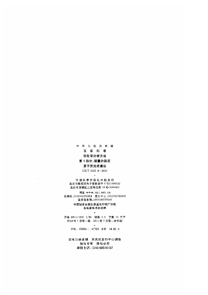 GB/T 4325.4-2013 标准预览