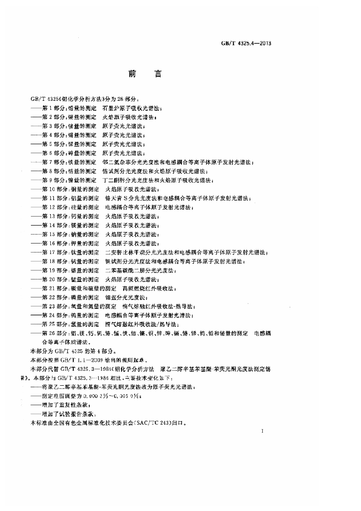 GB/T 4325.4-2013 标准预览