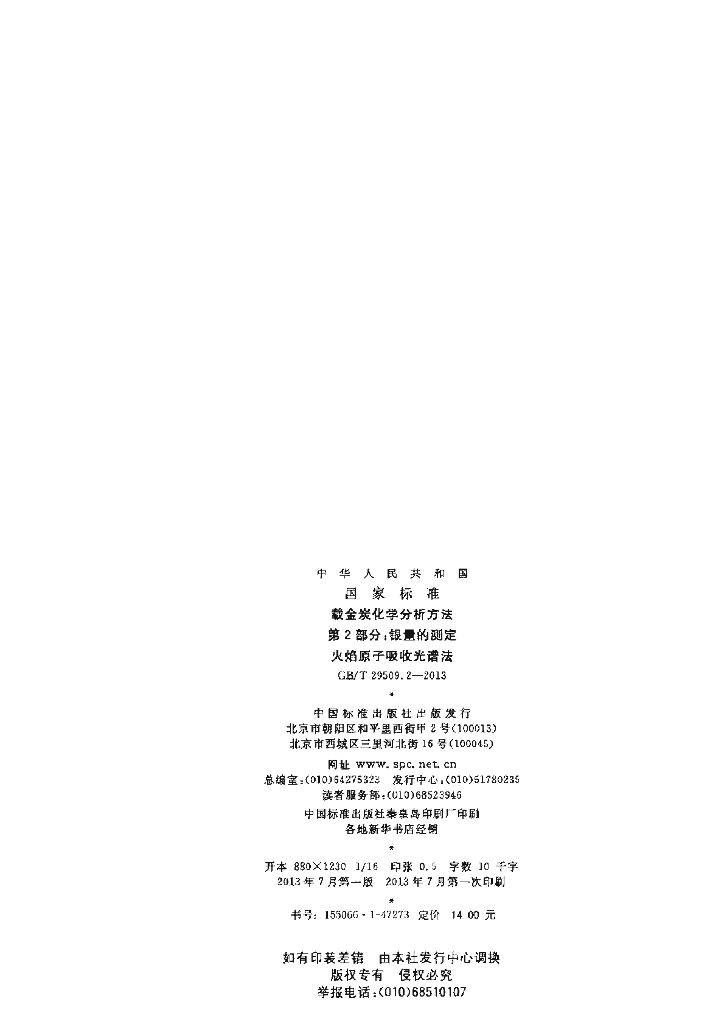 GB/T 29509.2-2013 标准预览