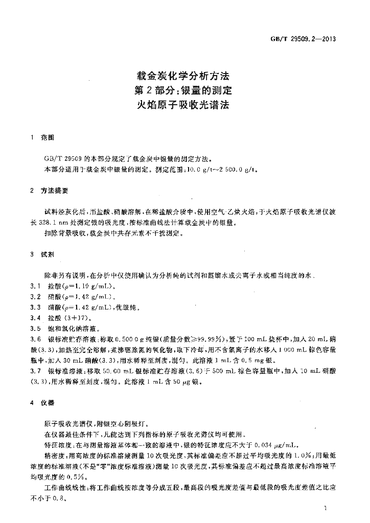 GB/T 29509.2-2013 标准预览