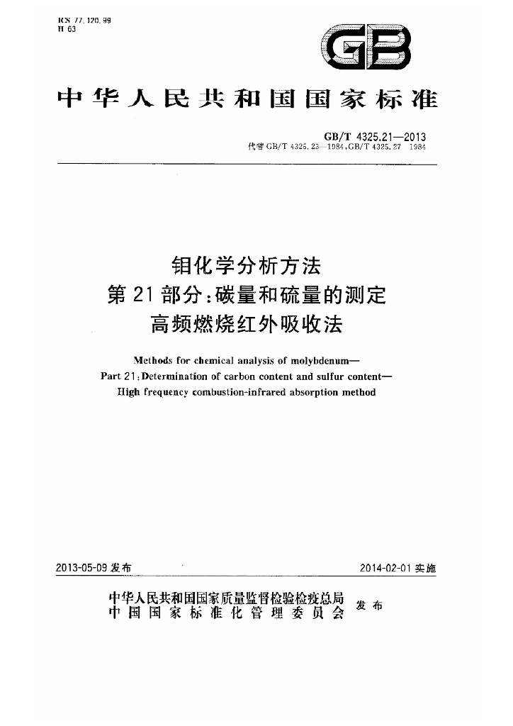 GB/T 4325.21-2013 标准预览