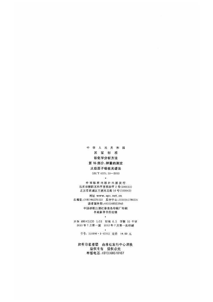 GB/T 4325.16-2013 标准预览