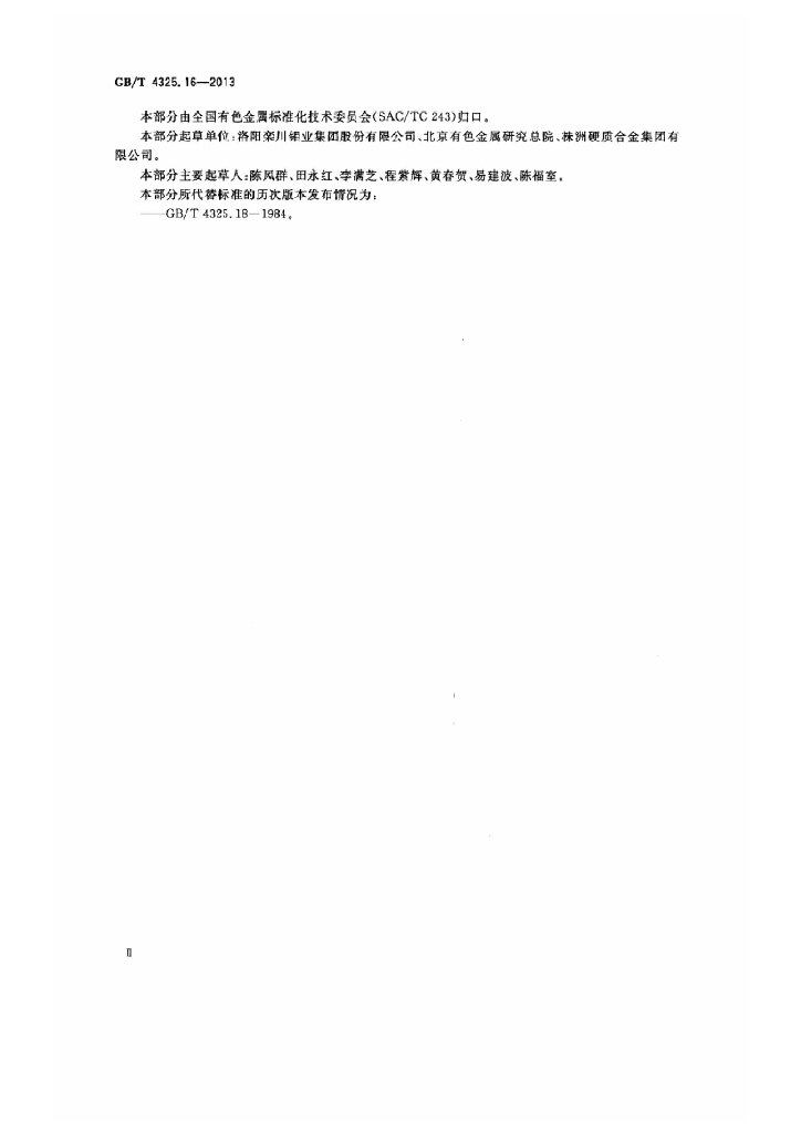 GB/T 4325.16-2013 标准预览