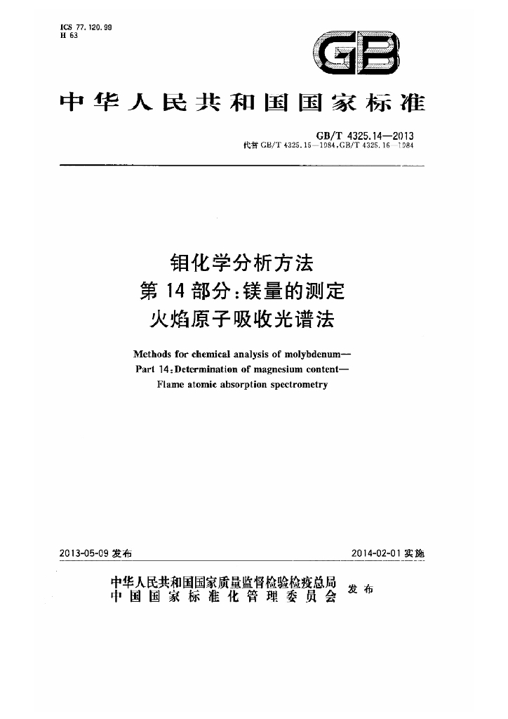 GB/T 4325.14-2013 标准预览