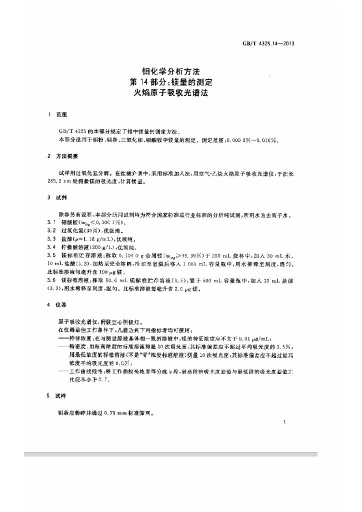 GB/T 4325.14-2013 标准预览