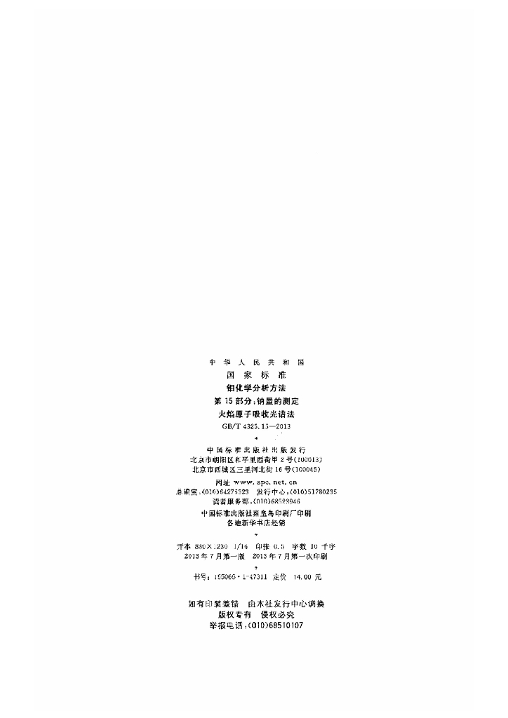 GB/T 4325.15-2013 标准预览