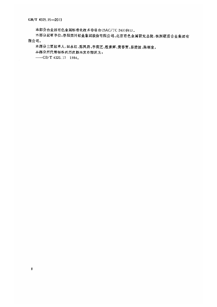GB/T 4325.15-2013 标准预览