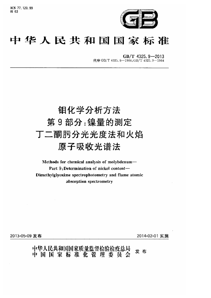 GB/T 4325.9-2013 标准预览