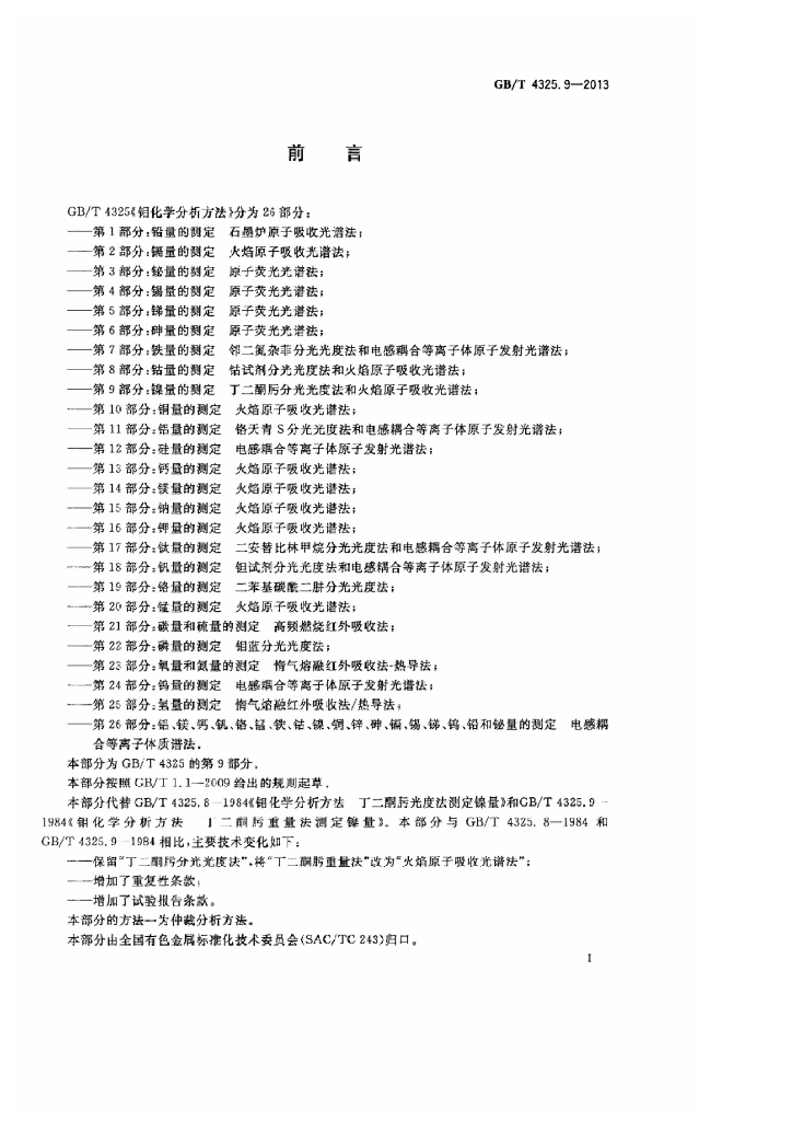 GB/T 4325.9-2013 标准预览