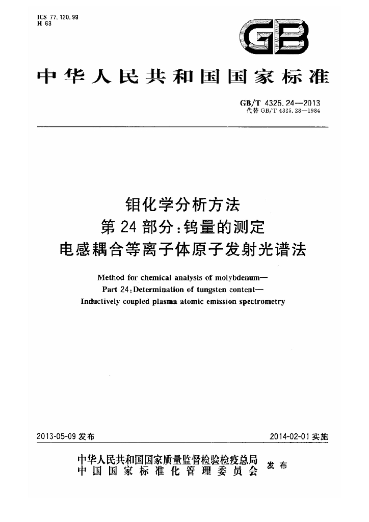 GB/T 4325.24-2013 标准预览