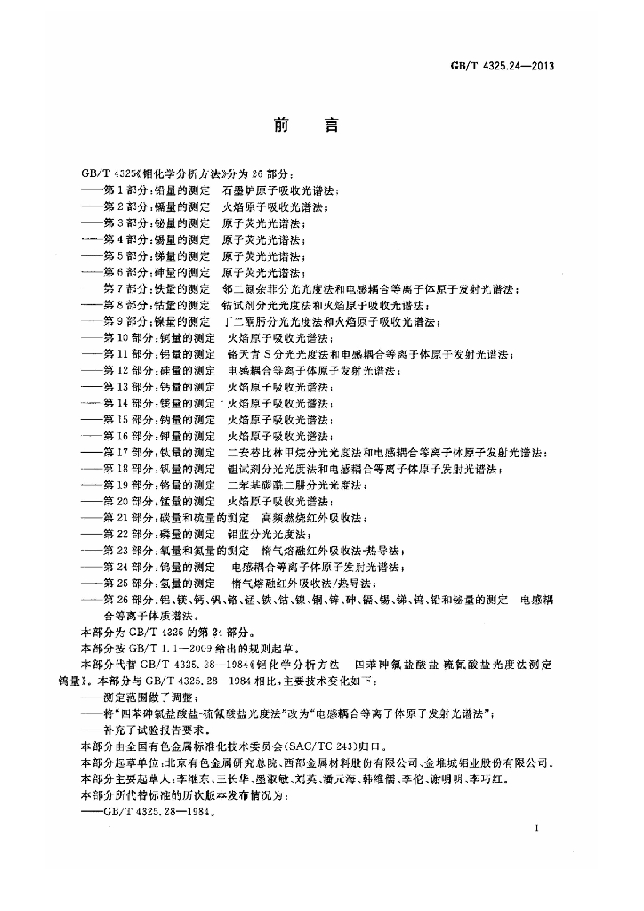 GB/T 4325.24-2013 标准预览