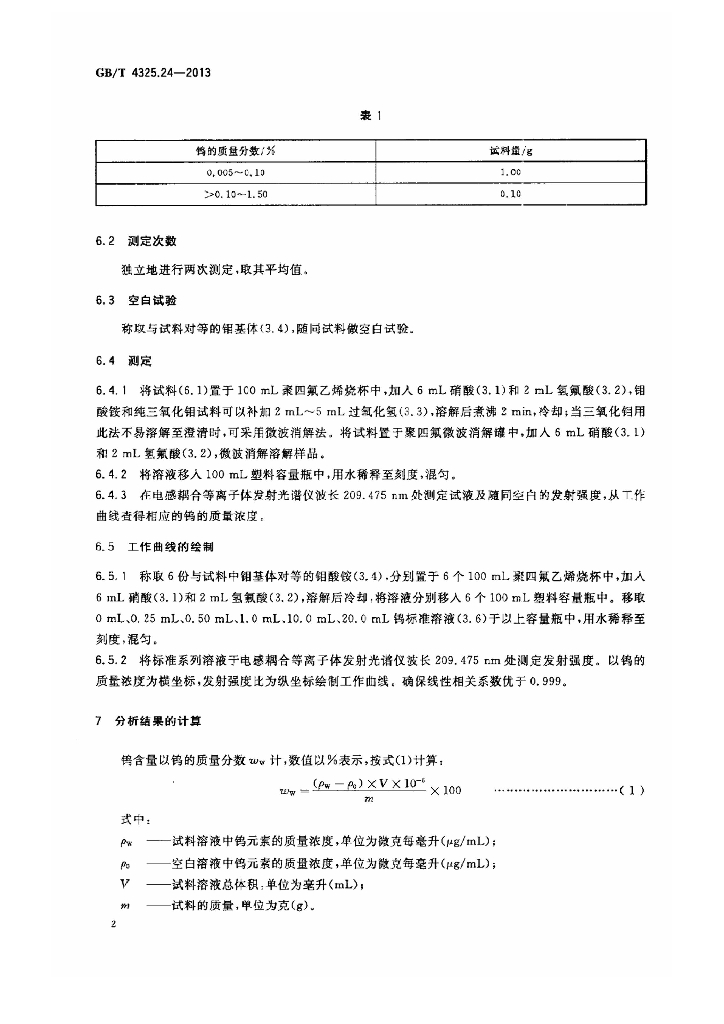 GB/T 4325.24-2013 标准预览