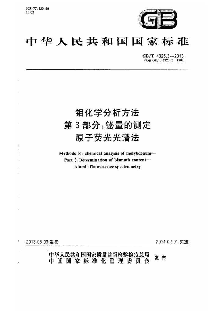 GB/T 4325.3-2013 标准预览