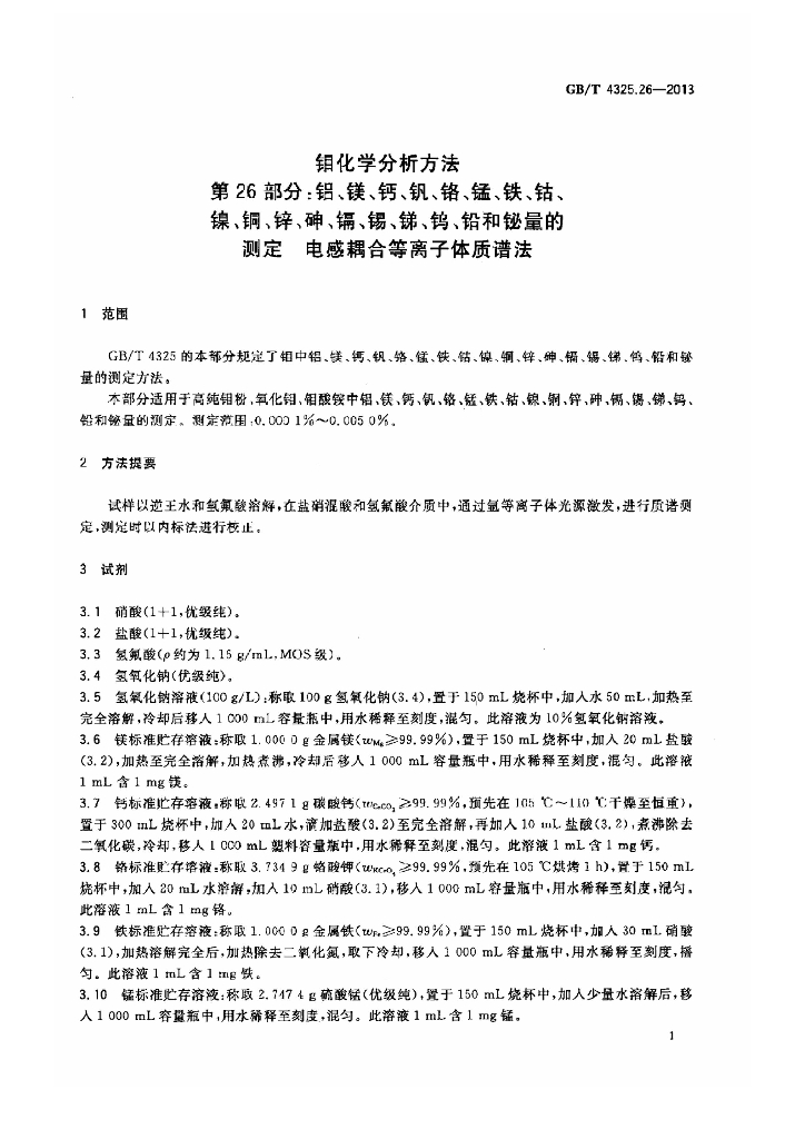 GB/T 4325.26-2013 标准预览