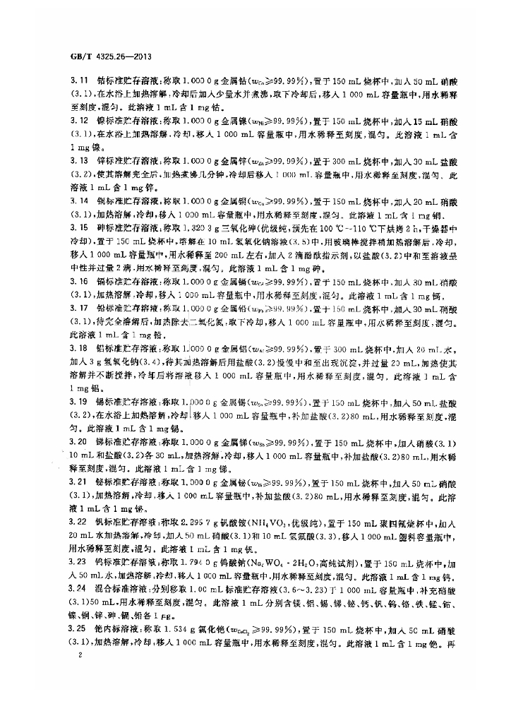 GB/T 4325.26-2013 标准预览