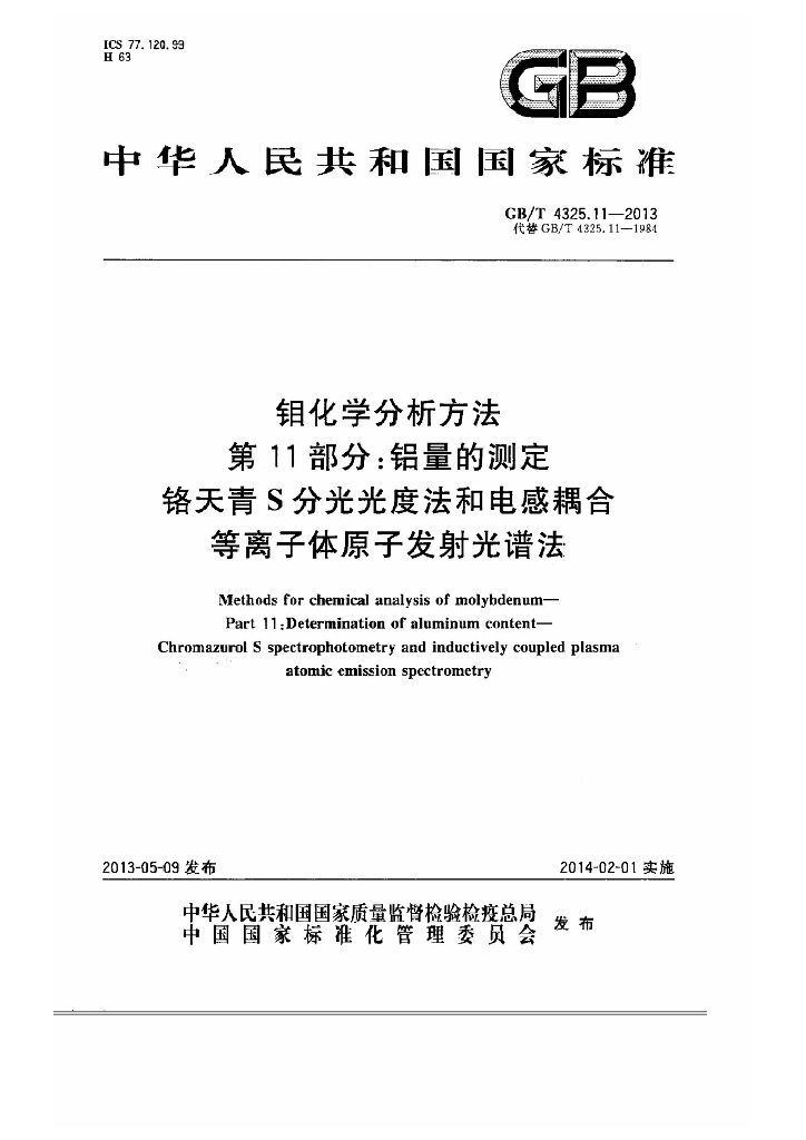 GB/T 4325.11-2013 标准预览