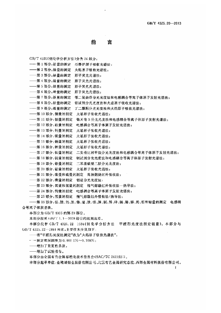 GB/T 4325.20-2013 标准预览