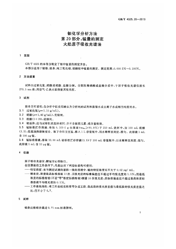 GB/T 4325.20-2013 标准预览