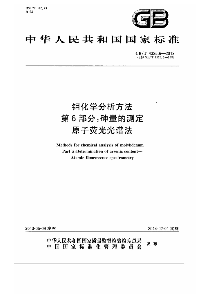GB/T 4325.6-2013 标准预览