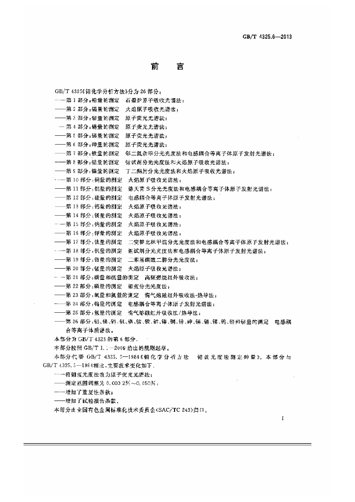 GB/T 4325.6-2013 标准预览