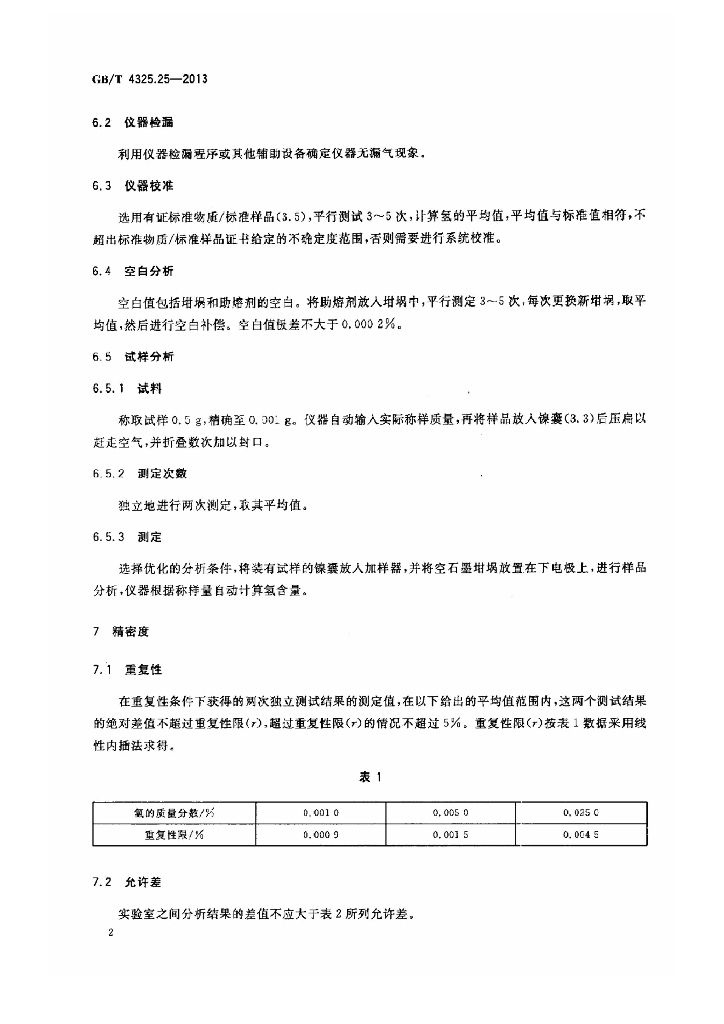 GB/T 4325.25-2013 标准预览