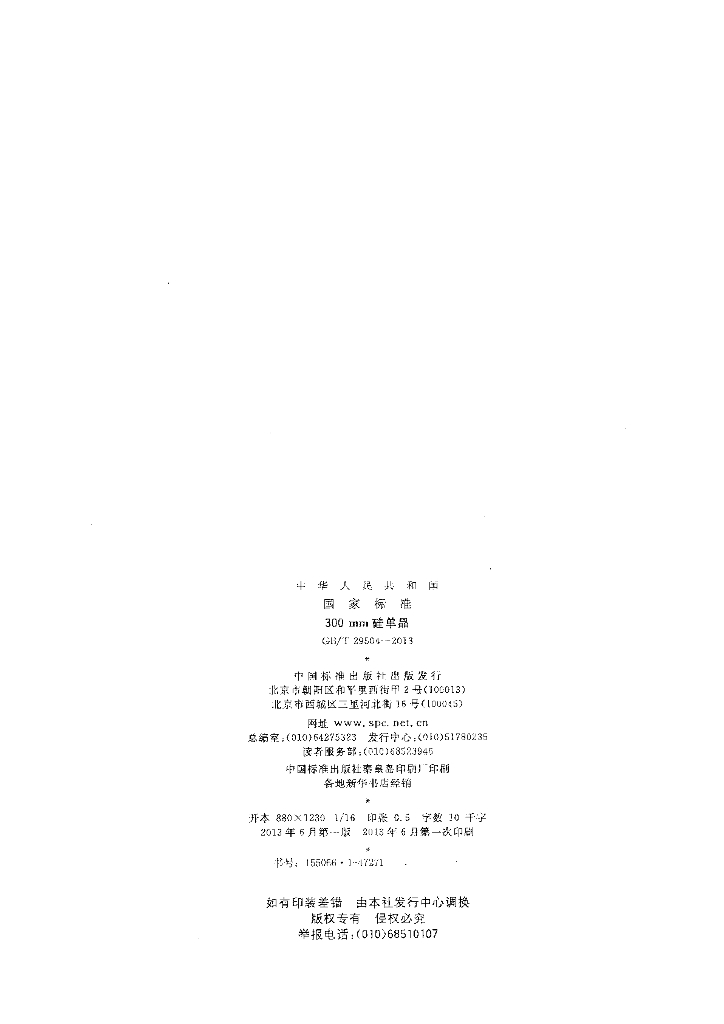 GB/T 29504-2013 标准预览