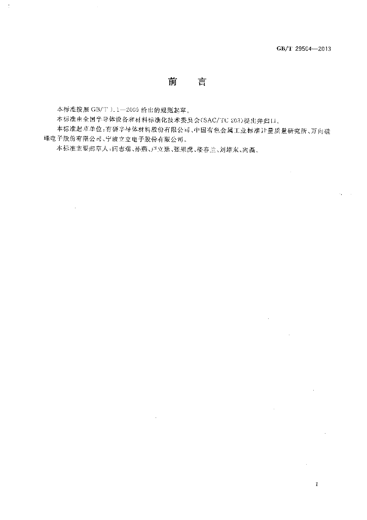 GB/T 29504-2013 标准预览