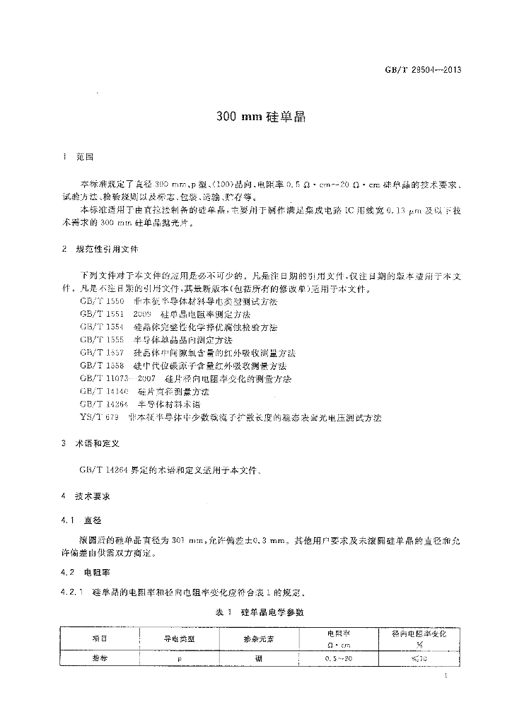 GB/T 29504-2013 标准预览