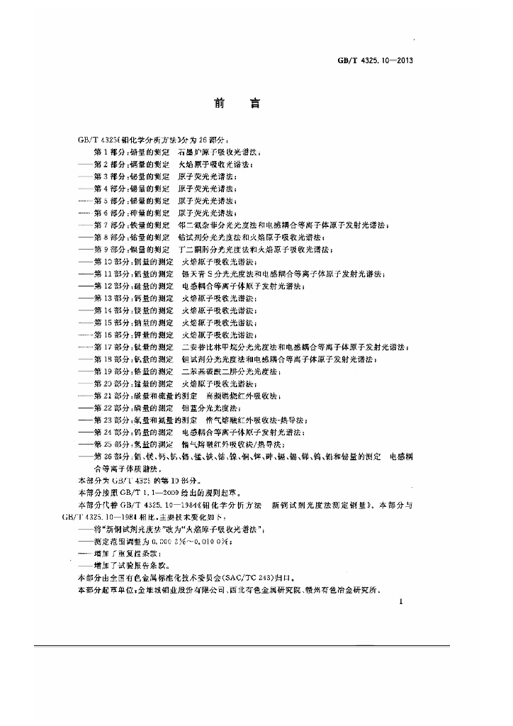 GB/T 4325.10-2013 标准预览