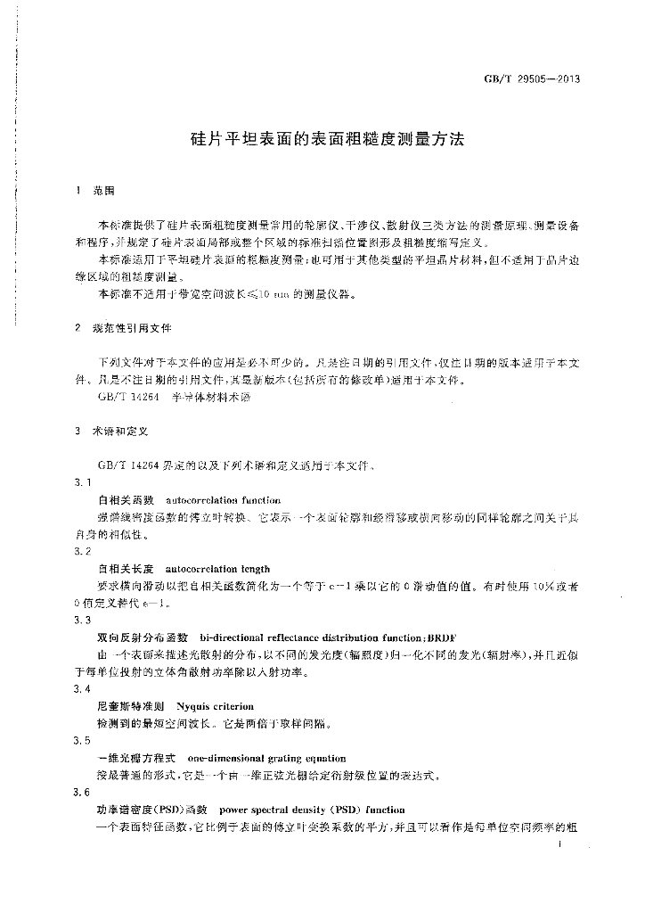 GB/T 29505-2013 标准预览