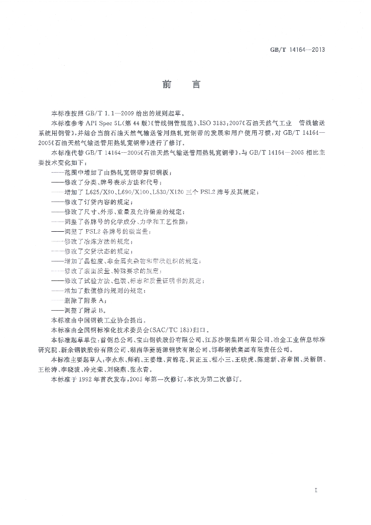 GB/T 14164-2013 标准预览
